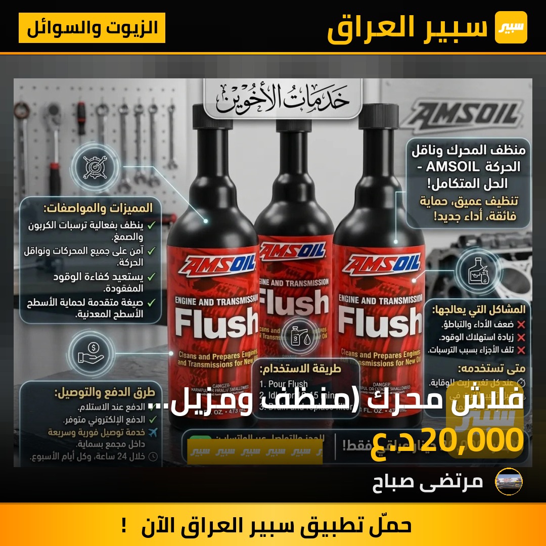 فلاش محرك (منظف ومزيل الترسبات ) من امزويل | سبير