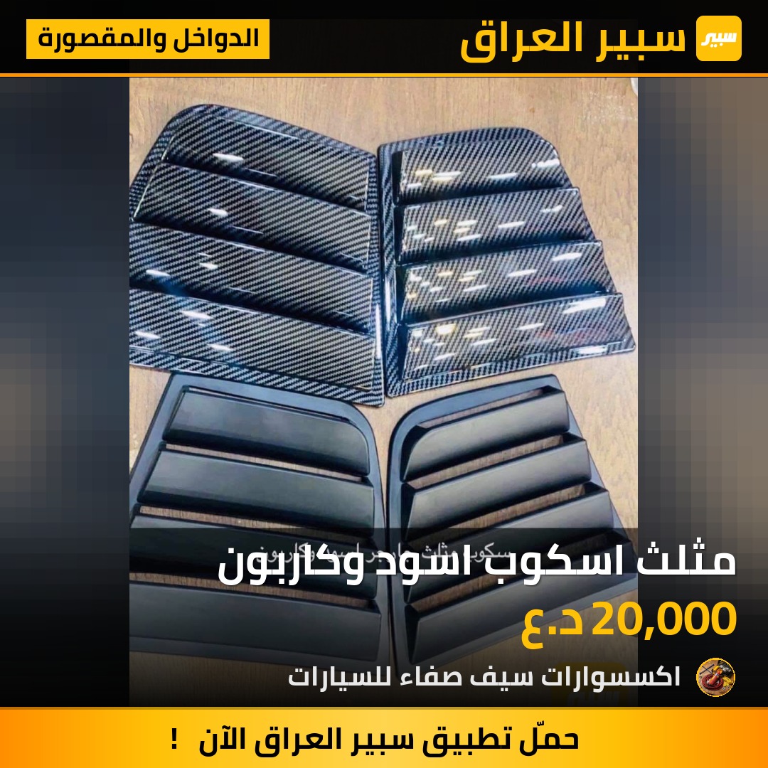 مثلث اسكوب اسود وكاربون | سبير