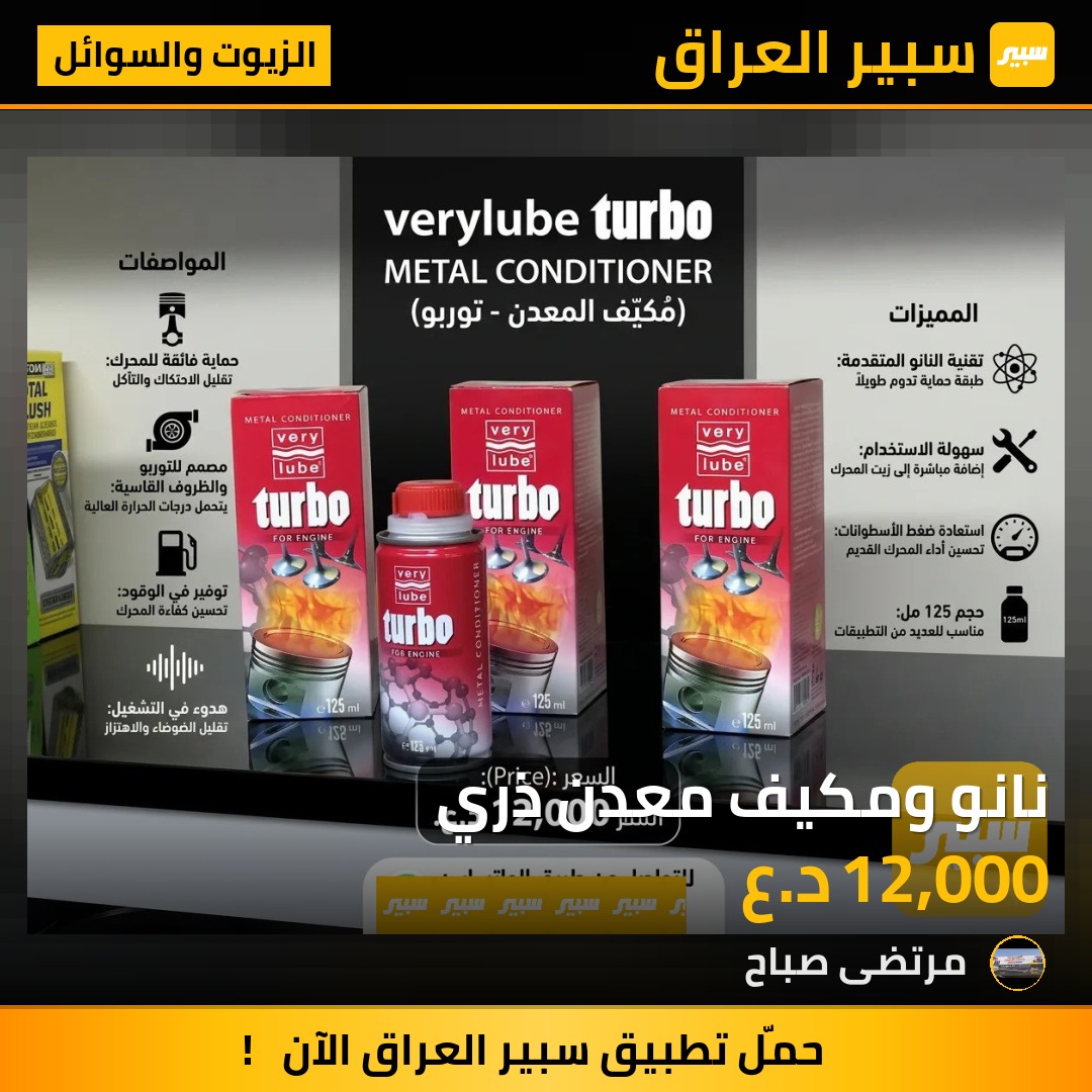 نانو ومكيف معدن ذري | سبير