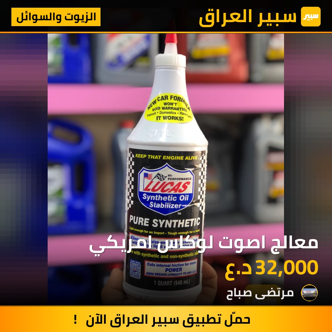 معالج اصوت لوكاس امريكي | سبير