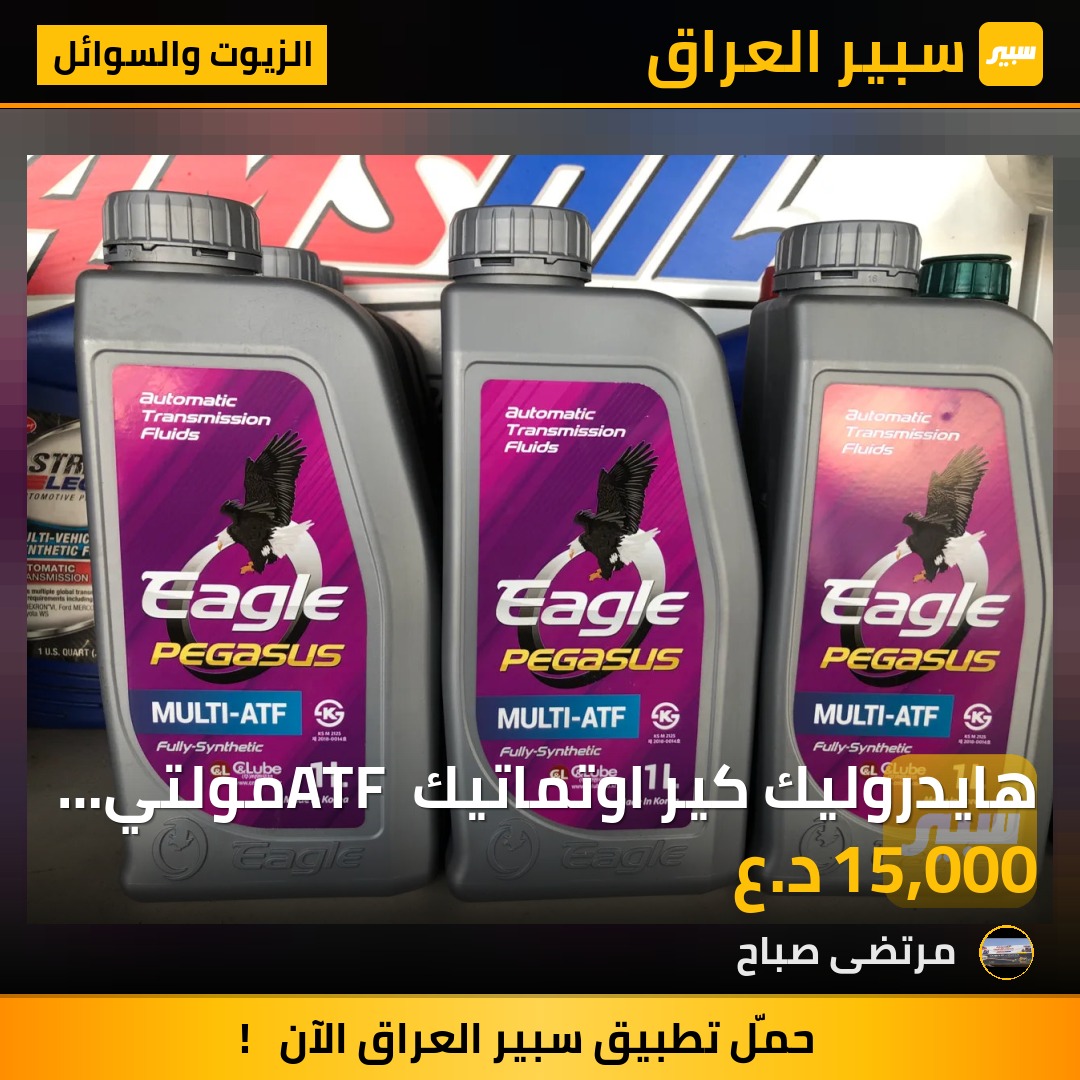 هايدروليك كير اوتماتيك ATF مولتي كوري اصلي | سبير