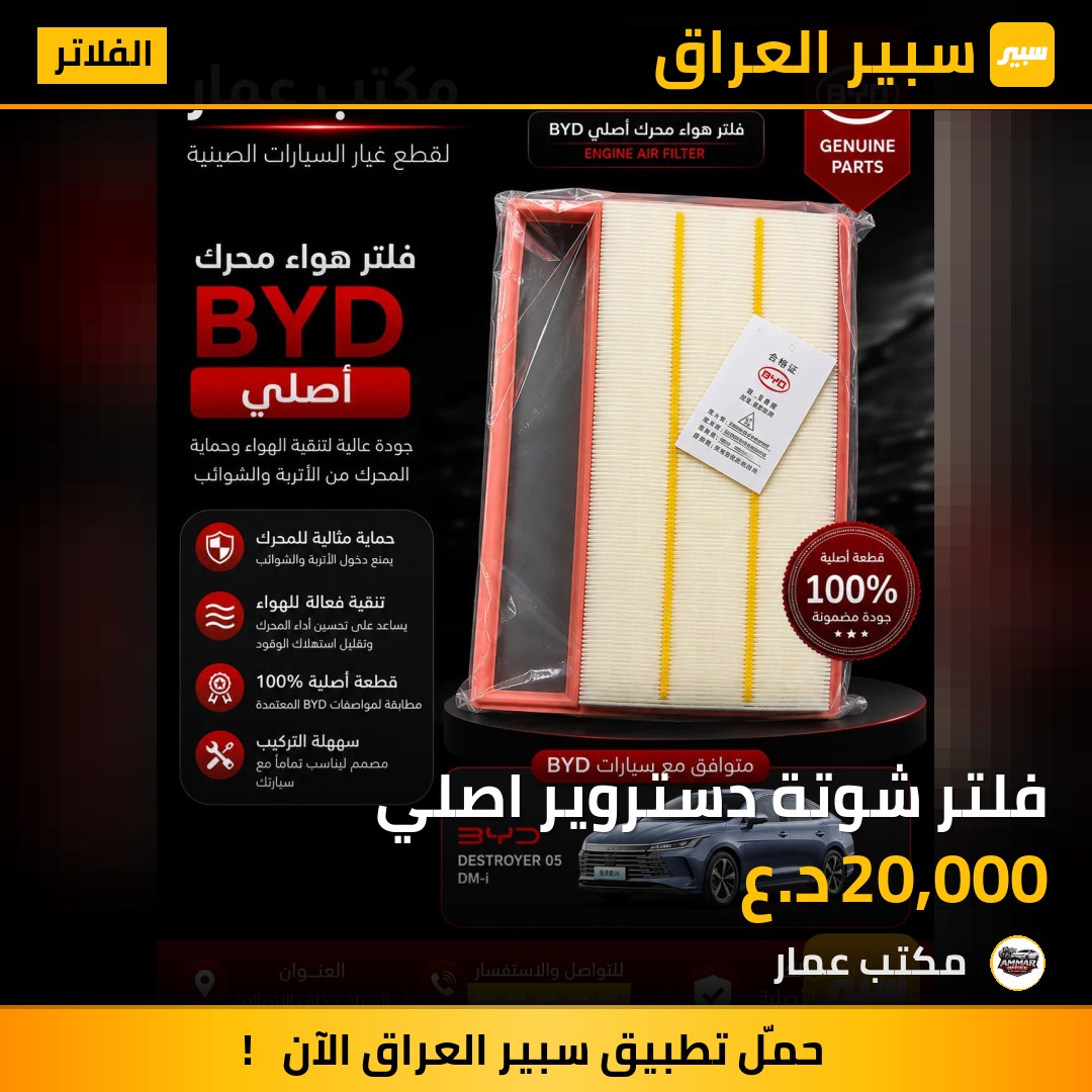 فلتر شوتة دستروير اصلي | سبير