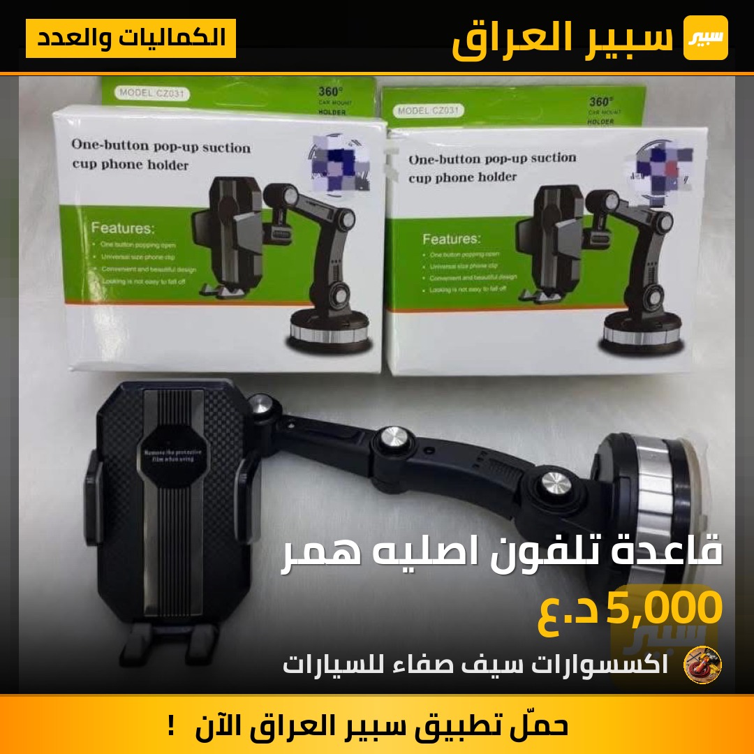 قاعدة تلفون اصليه همر | سبير