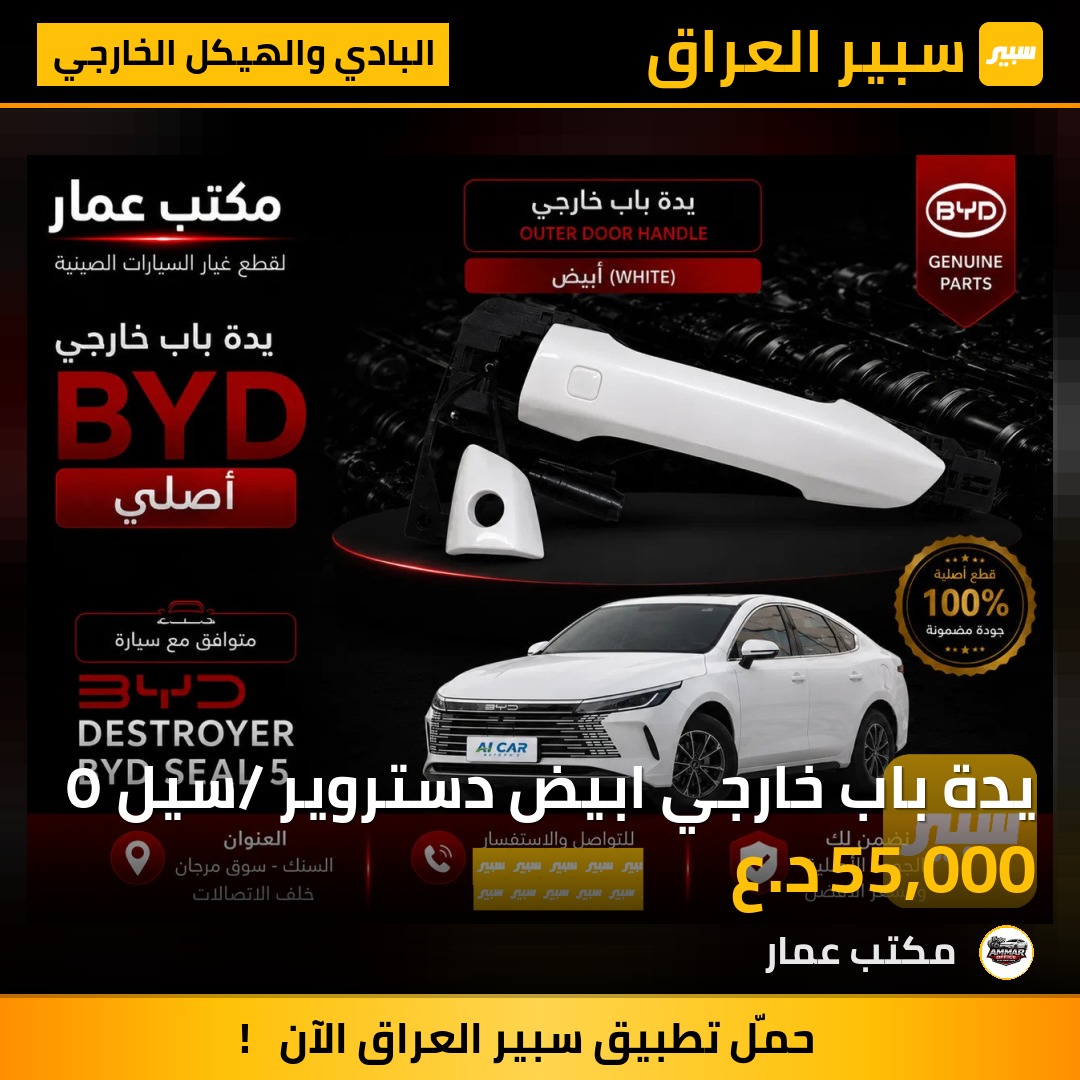 يدة باب خارجي ابيض دستروير /سيل ٥ | سبير