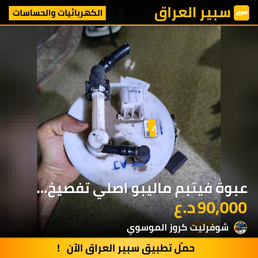 عبوة فيتبم ماليبو اصلي تفصيخ حديث | سبير