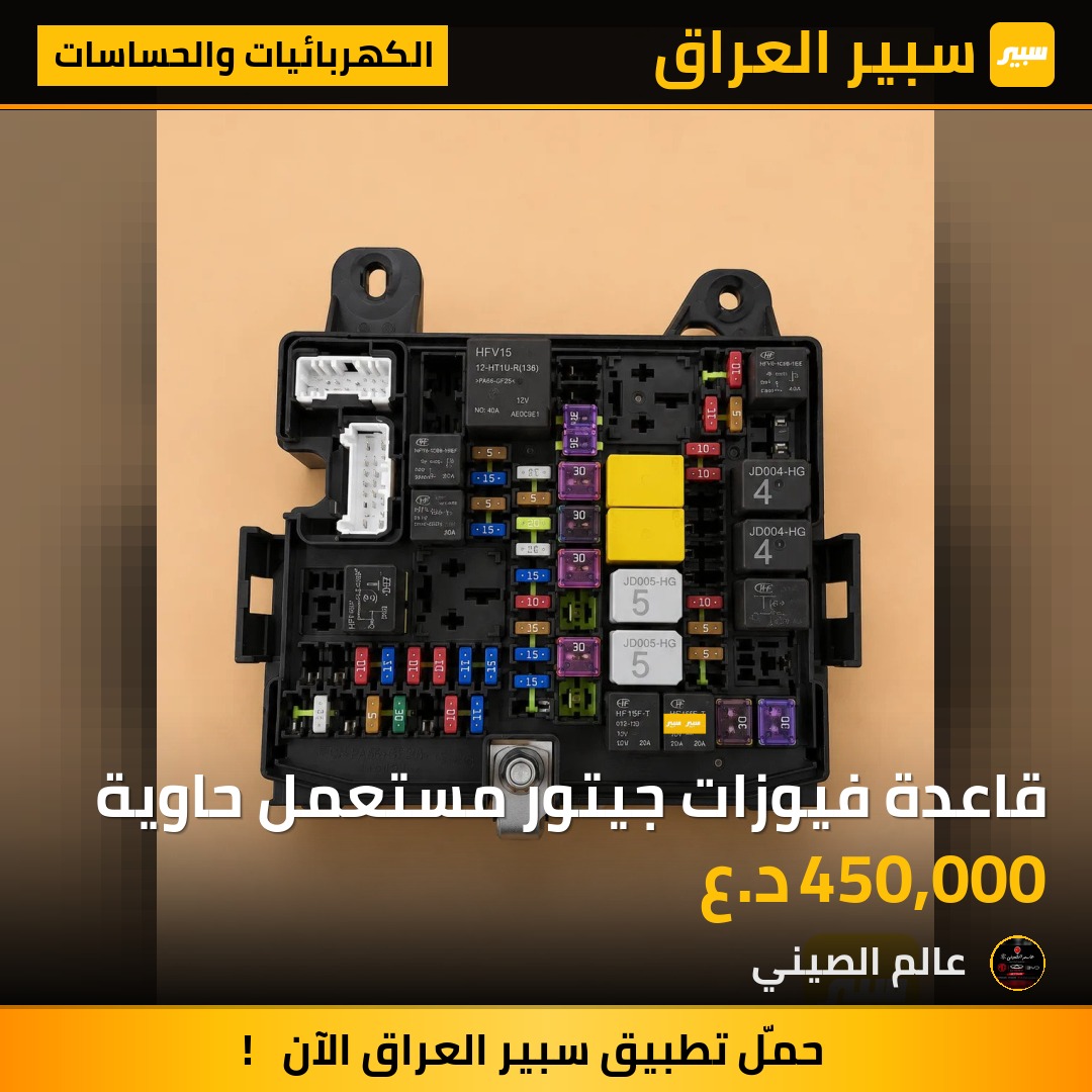 قاعدة فيوزات جيتور مستعمل حاوية | سبير