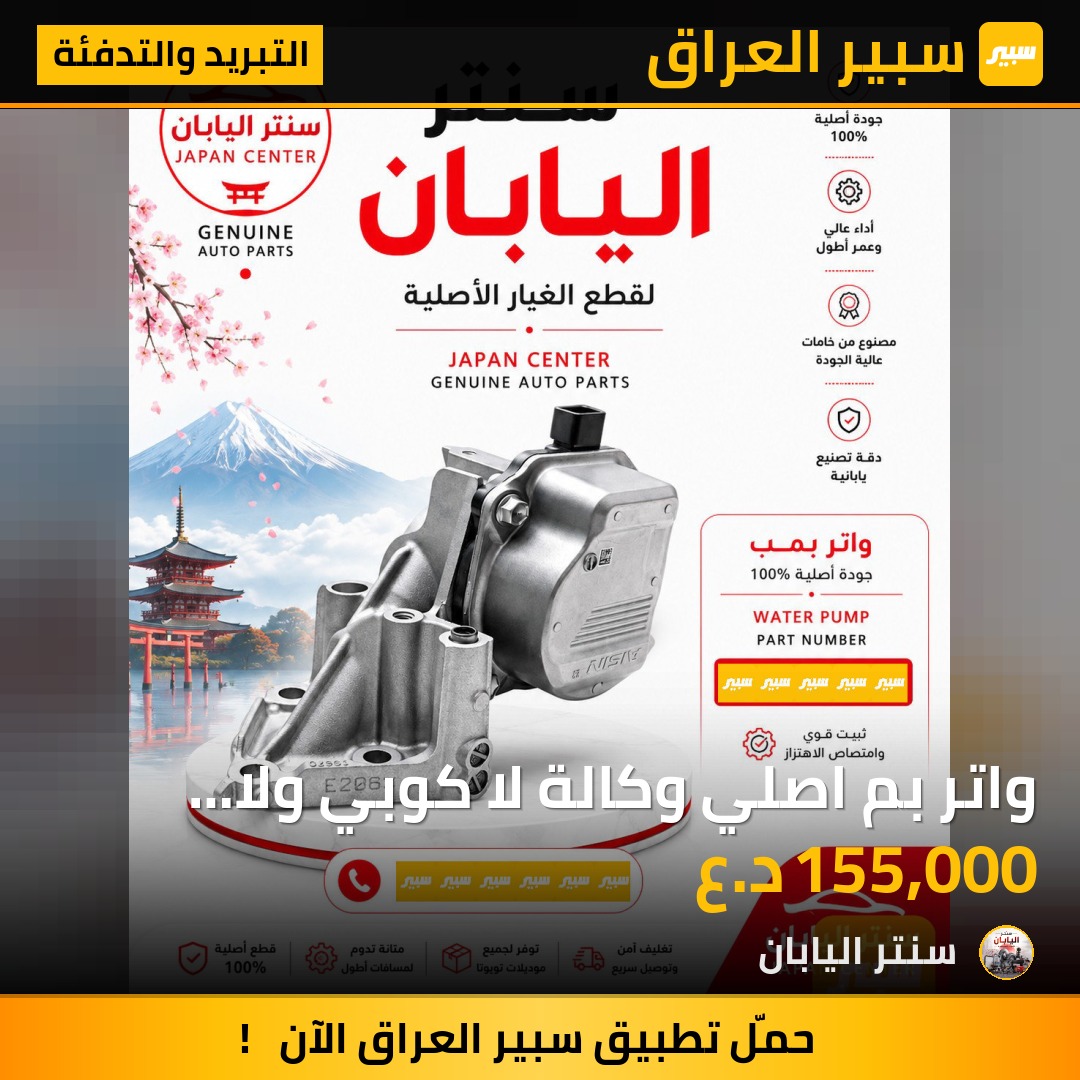 واتر بم اصلي وكالة لا كوبي ولا تفصيخ | سبير