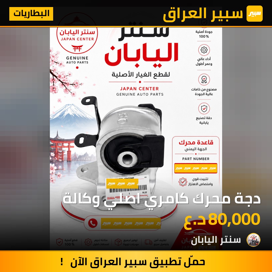 دجة محرك كامري اصلي وكالة | سبير