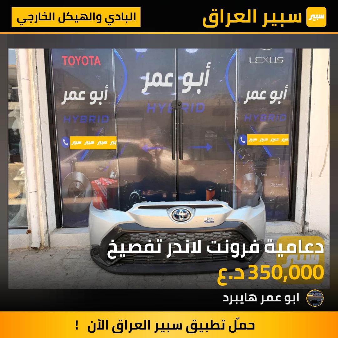 دعامية فرونت لاندر تفصيخ | سبير