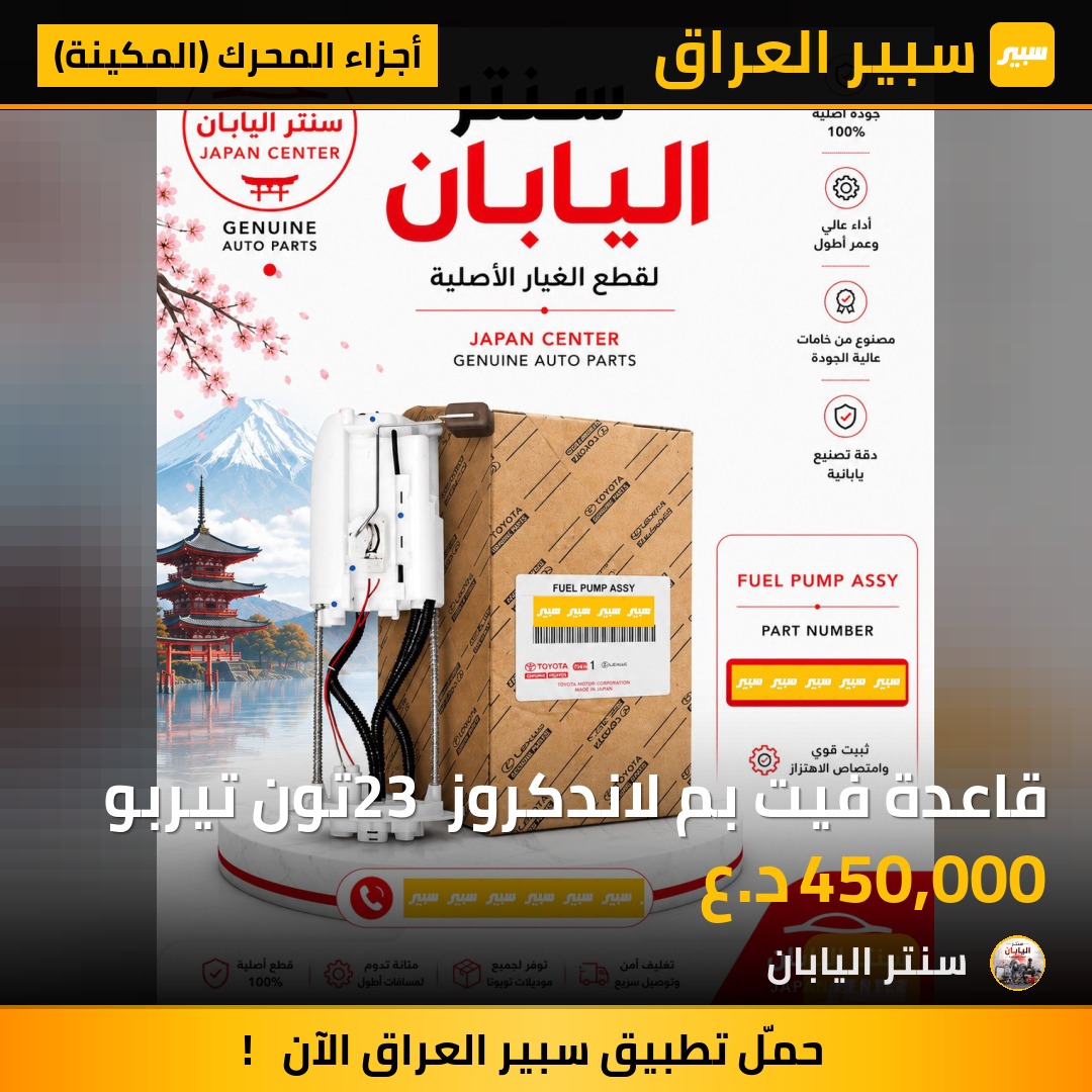 قاعدة فيت بم لاندكروز 23 تون تيربو | سبير