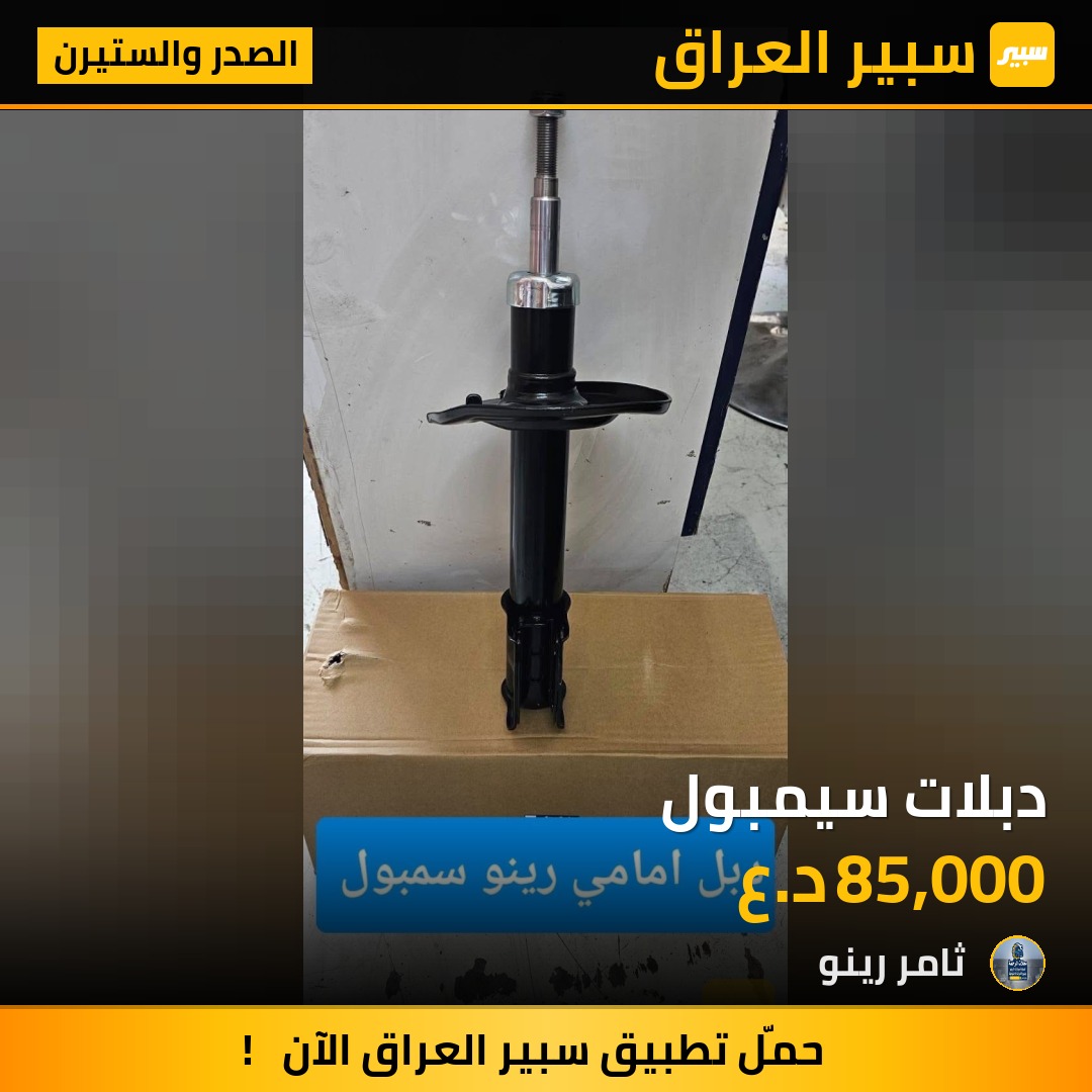 دبلات سيمبول | سبير