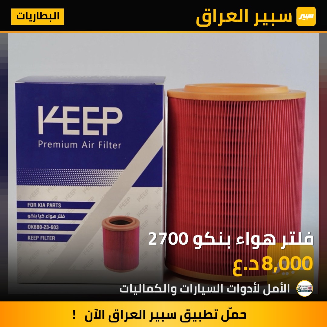 فلتر هواء بنكو 2700 | سبير