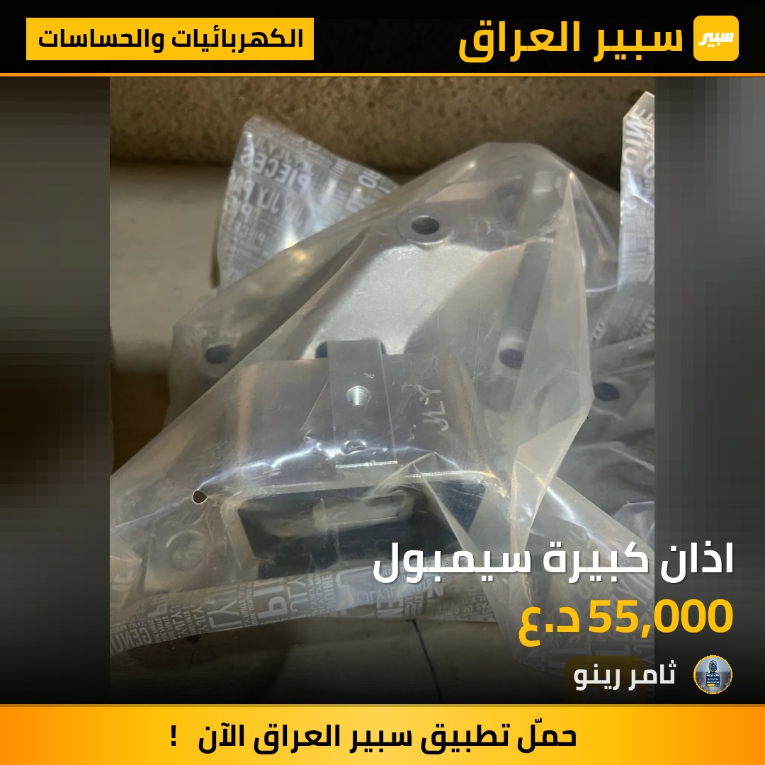 اذان كبيرة سيمبول | سبير