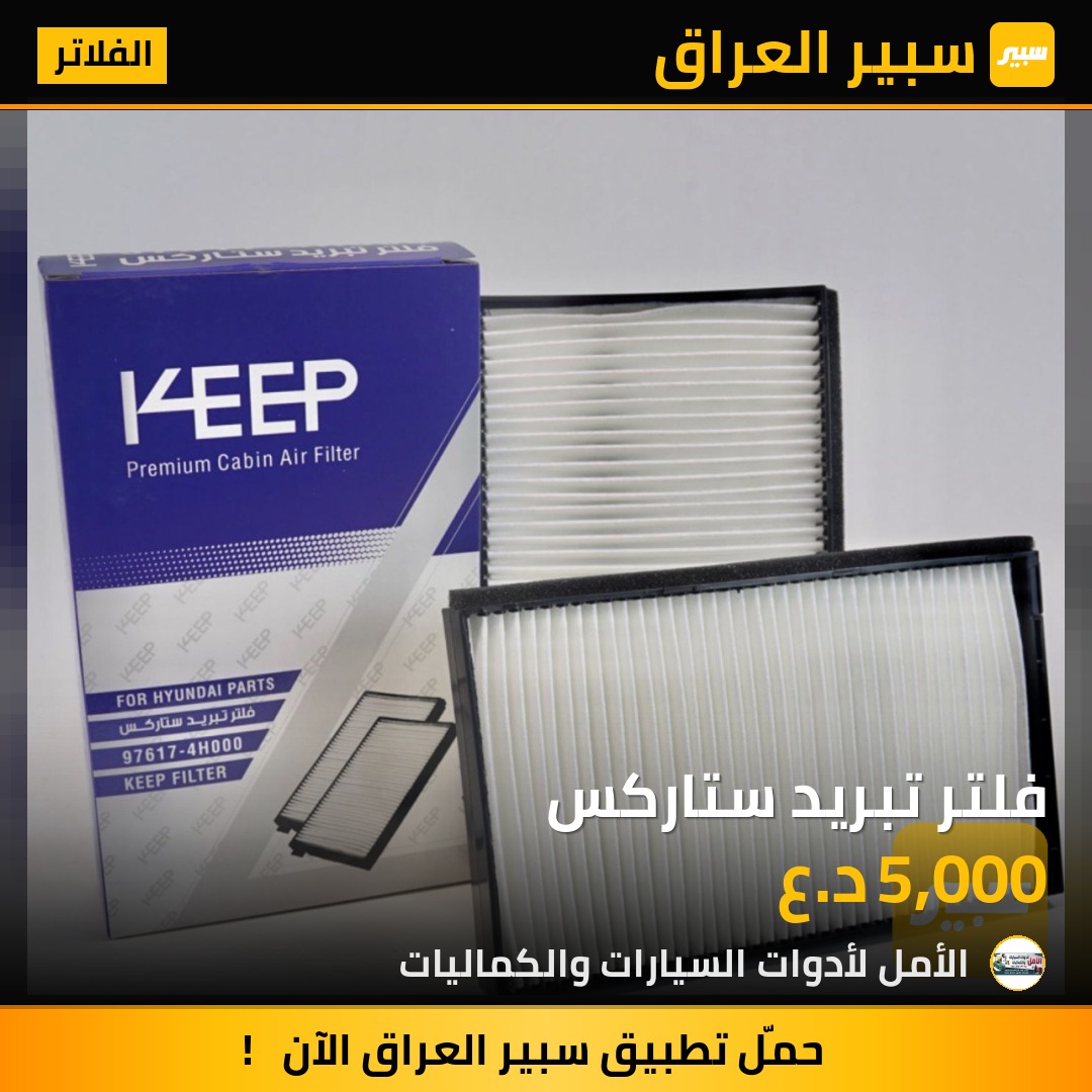 فلتر تبريد ستاركس | سبير
