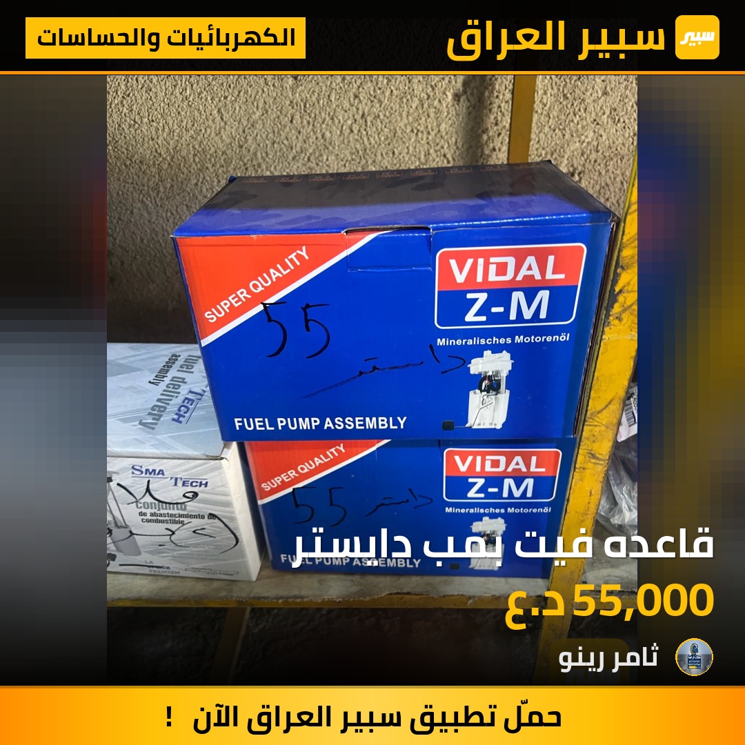 قاعده فيت بمب دايستر | سبير