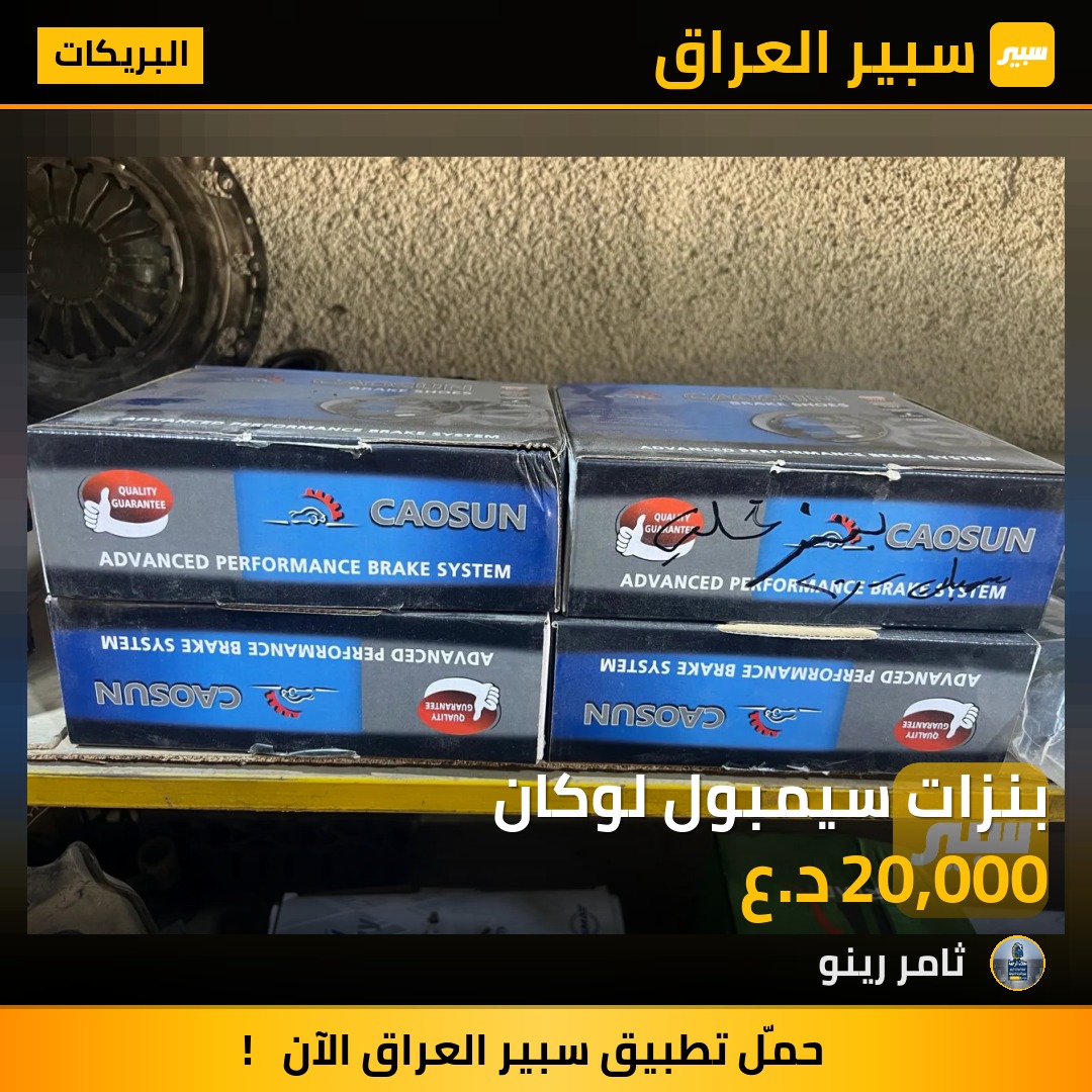 بنزات سيمبول لوكان | سبير