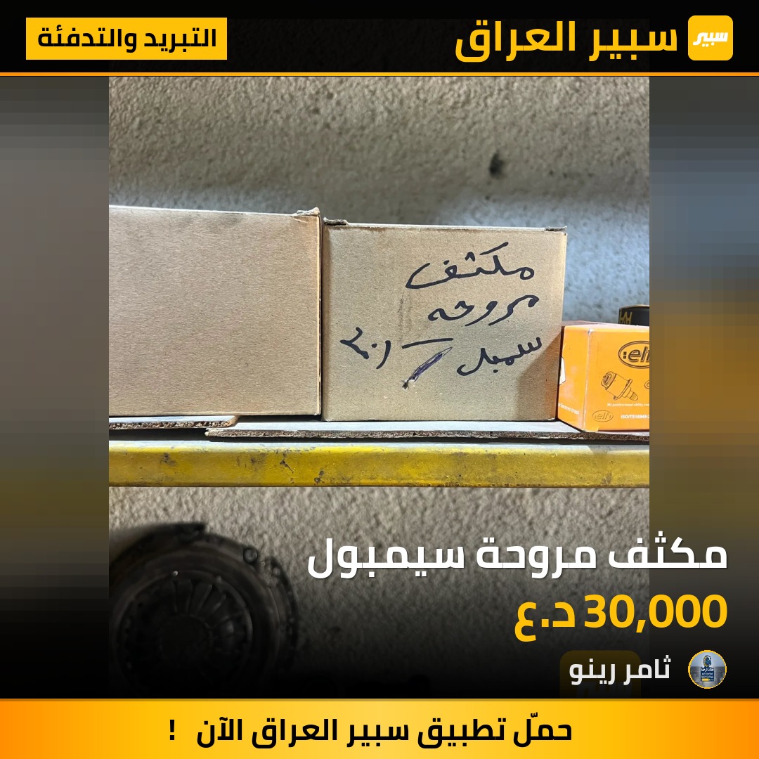 مكثف مروحة سيمبول | سبير