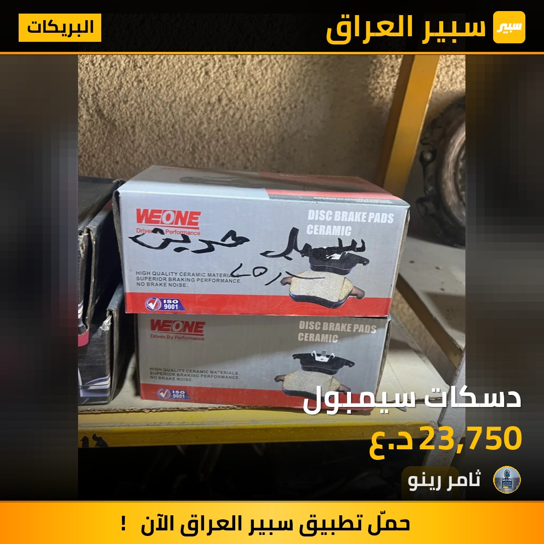 دسكات سيمبول | سبير