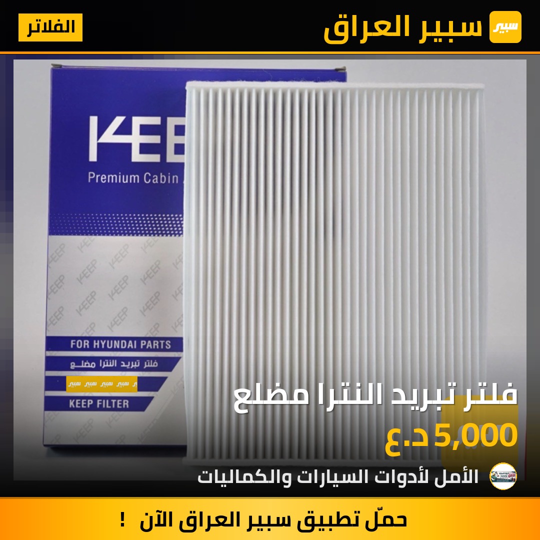 فلتر تبريد النترا مضلع | سبير