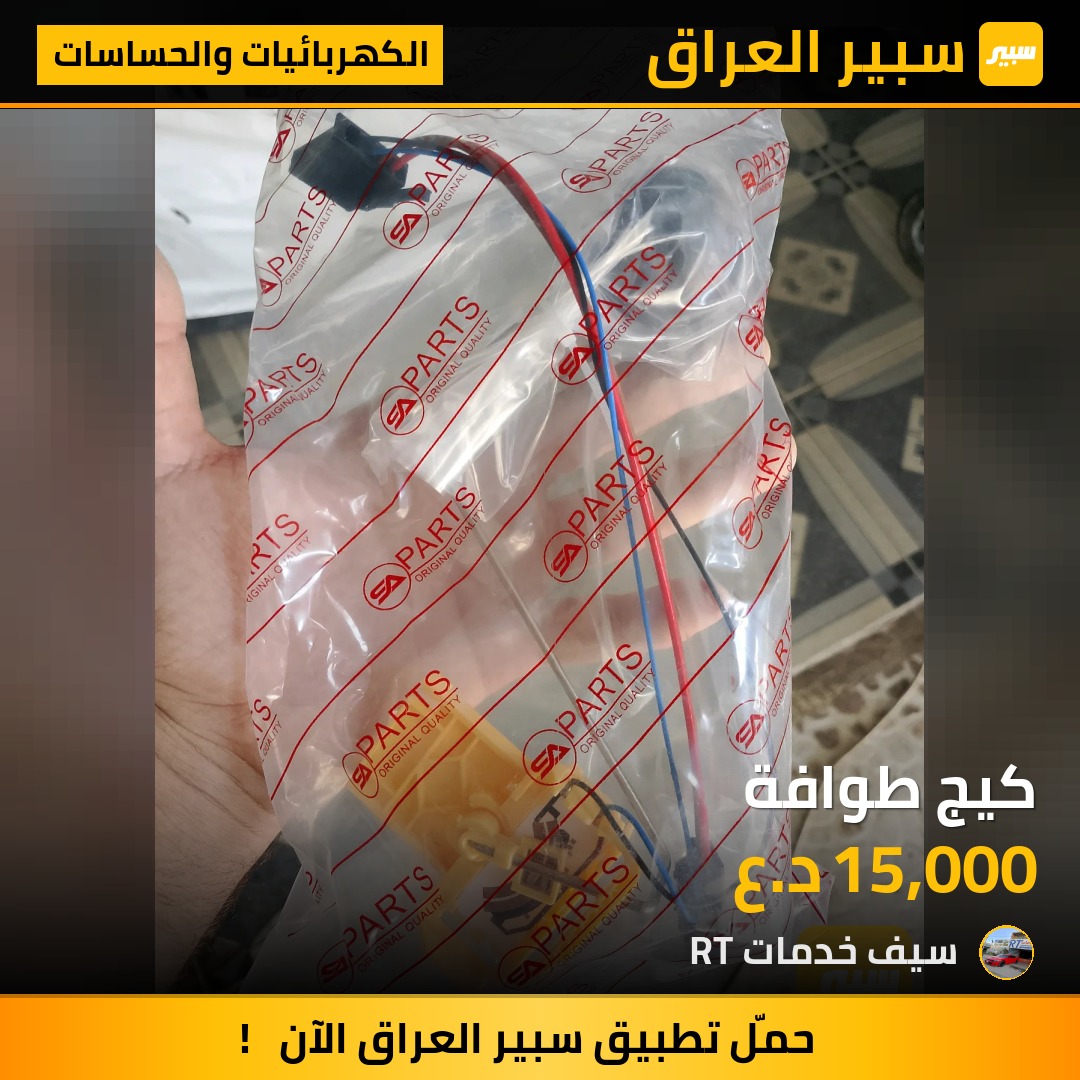 كيج طوافة | سبير