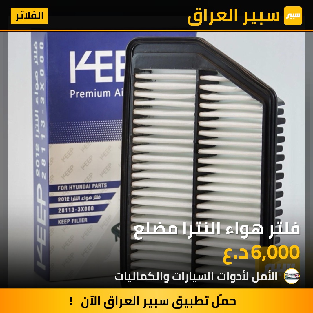 فلتر هواء النترا مضلع | سبير