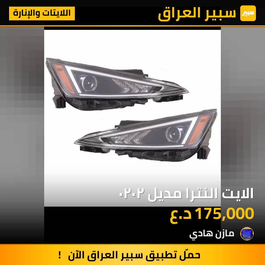 الايت النترا مديل ٢٠٢٠ | سبير