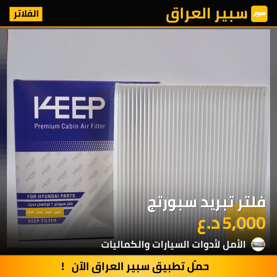 فلتر تبريد سبورتج | سبير