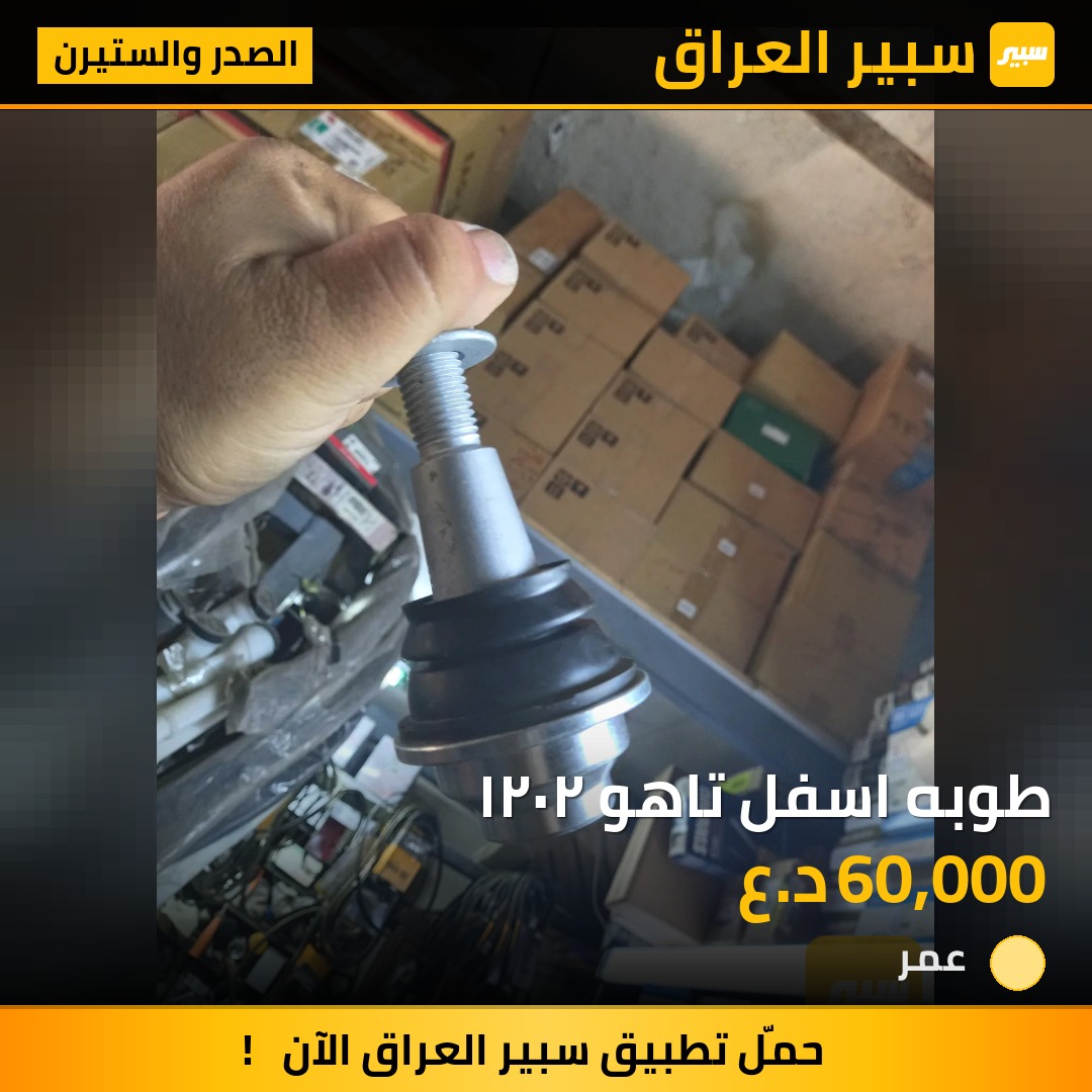 طوبه اسفل تاهو ٢٠٢١ | سبير