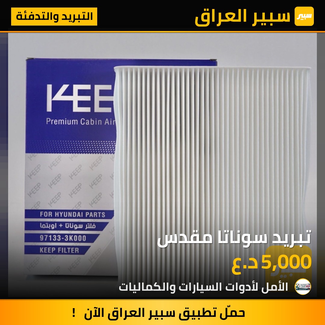 تبريد سوناتا مقدس | سبير