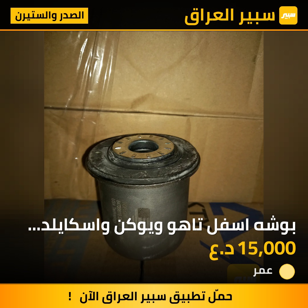 بوشه اسفل تاهو ويوكن واسكايلد ٢٠٢١  الحبه ١ | سبير