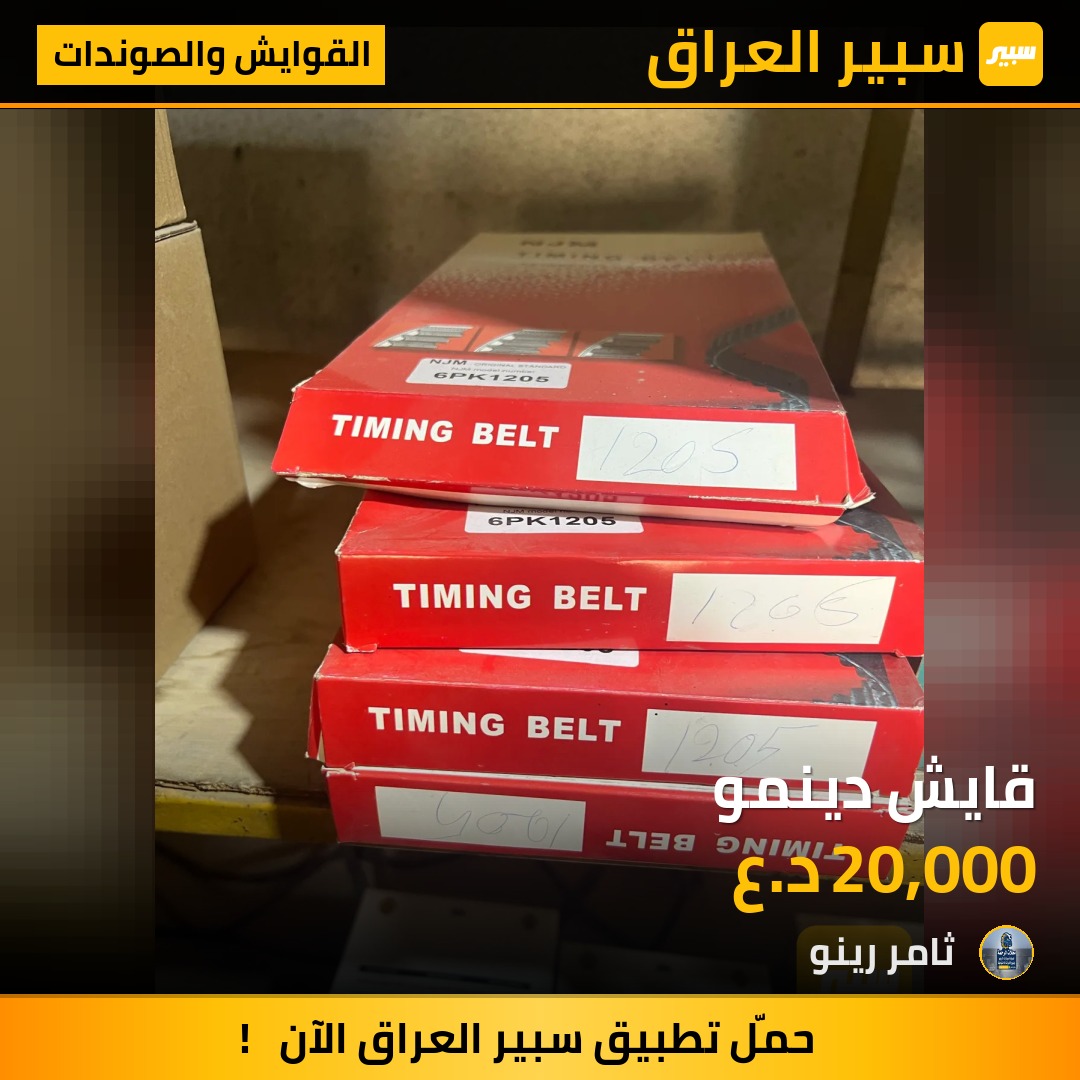 قايش دينمو | سبير