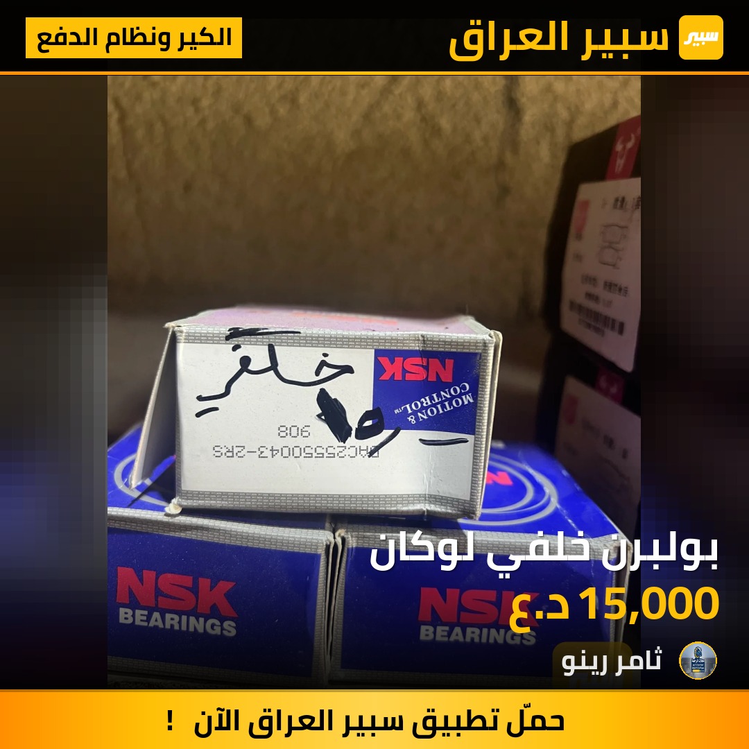بولبرن خلفي لوكان | سبير