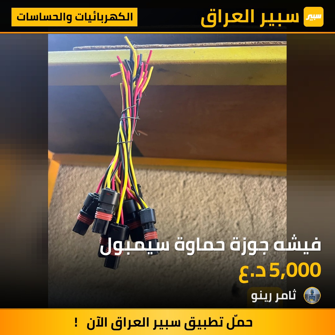 فيشه جوزة حماوة سيمبول | سبير