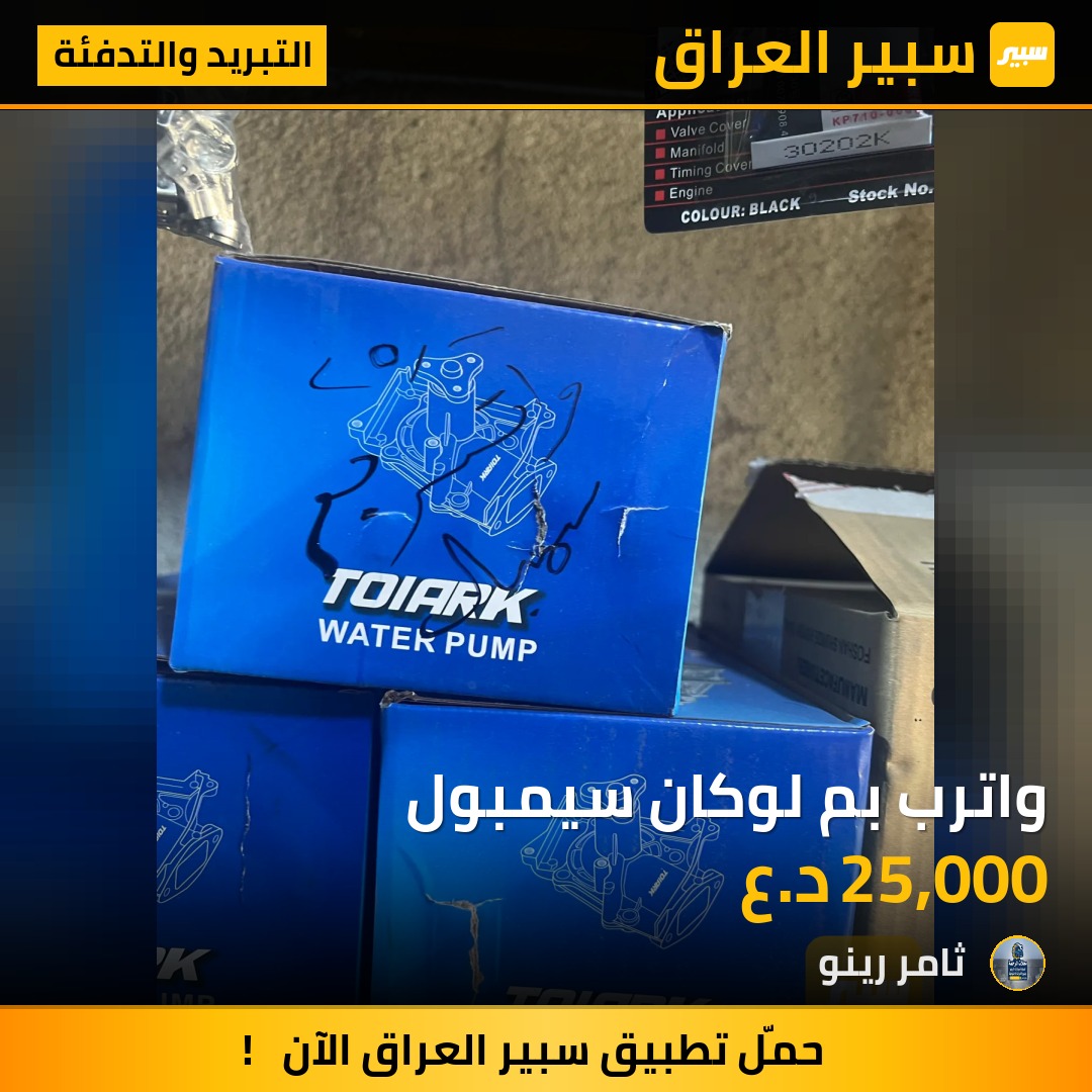 واترب بم لوكان سيمبول | سبير