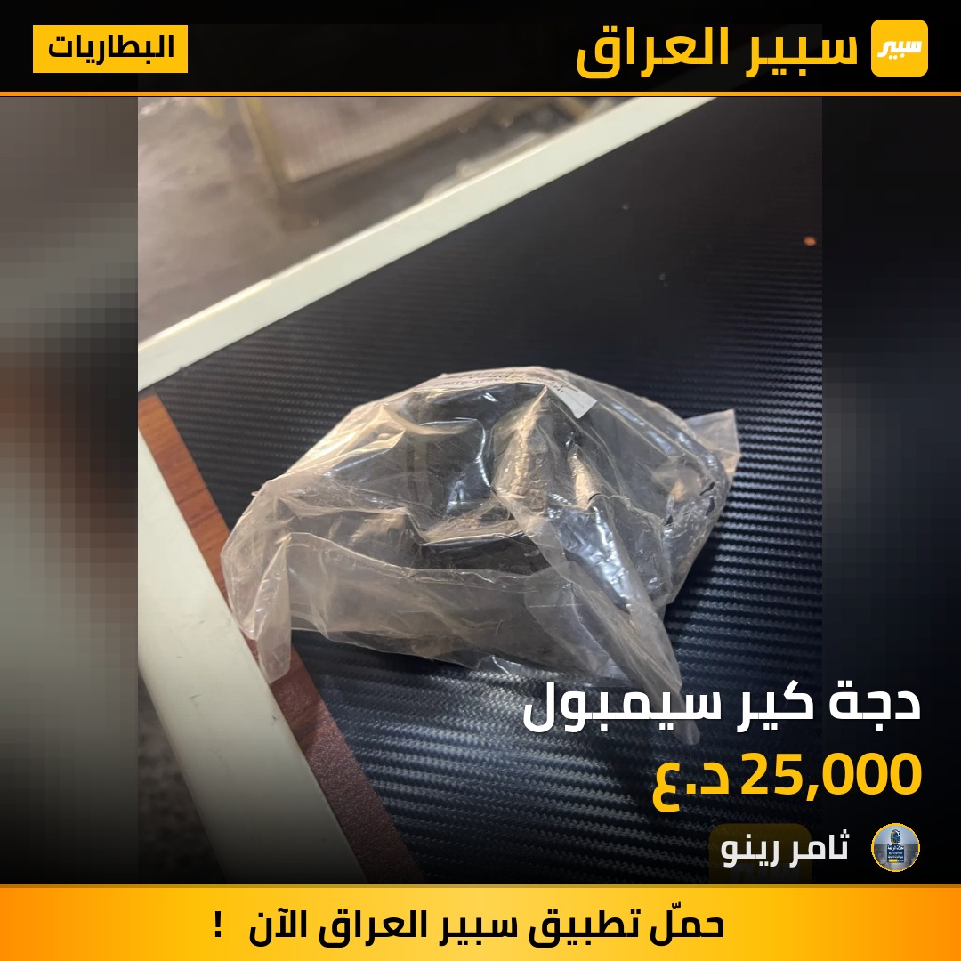 دجة كير سيمبول | سبير