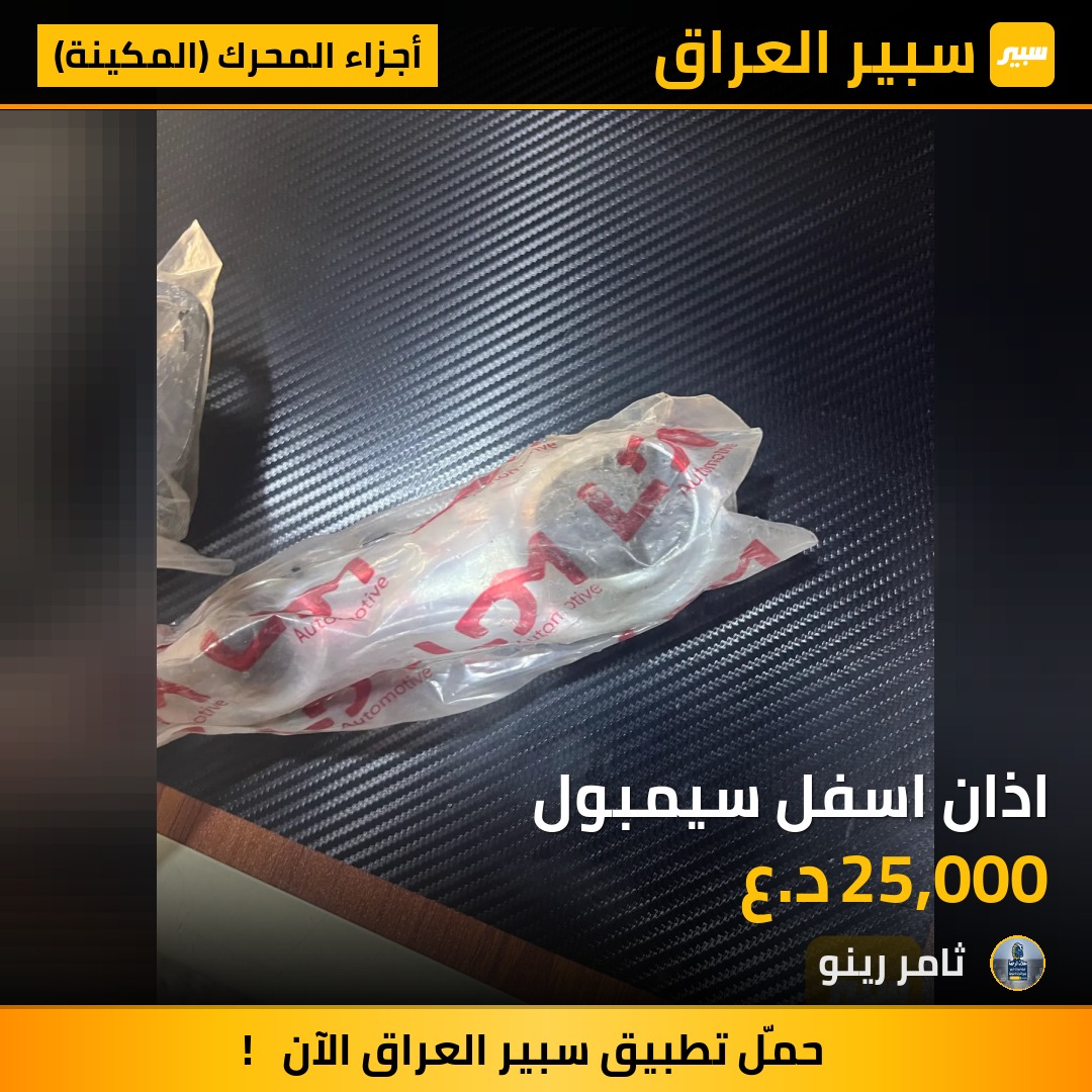 اذان اسفل سيمبول | سبير