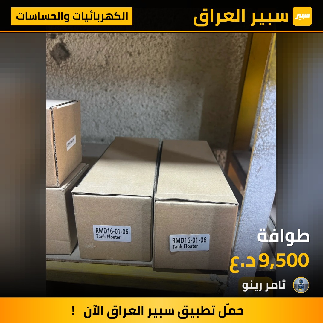 طوافة | سبير