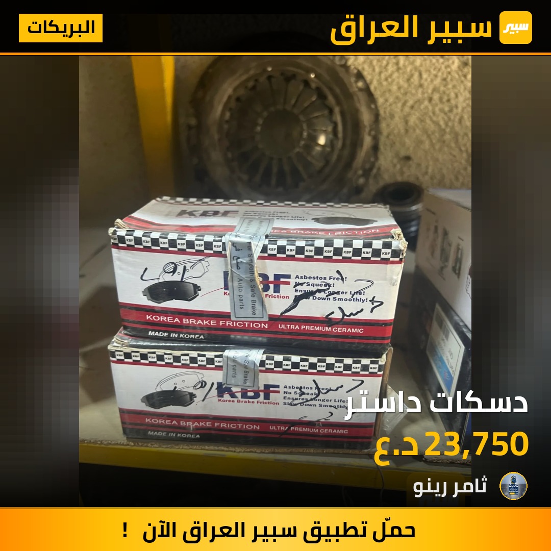 دسكات داستر | سبير