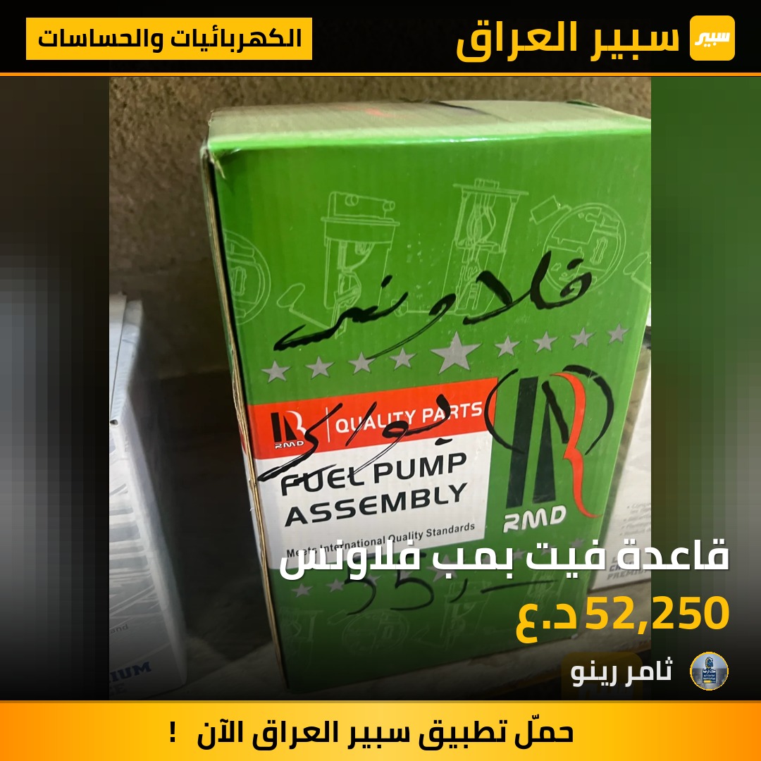 قاعدة فيت بمب فلاونس | سبير