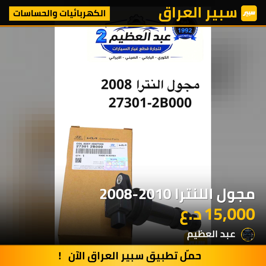 مجول اللنترا 2008-2010 | سبير