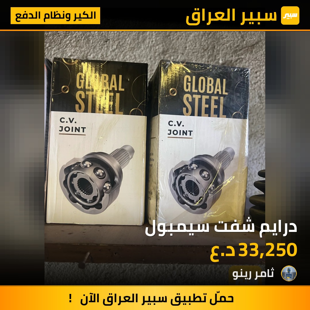 درايم شفت سيمبول | سبير