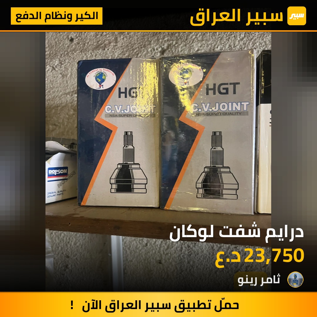 درايم شفت لوكان | سبير