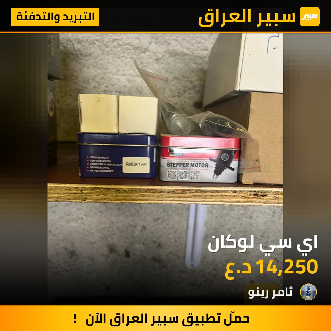 اي سي لوكان | سبير