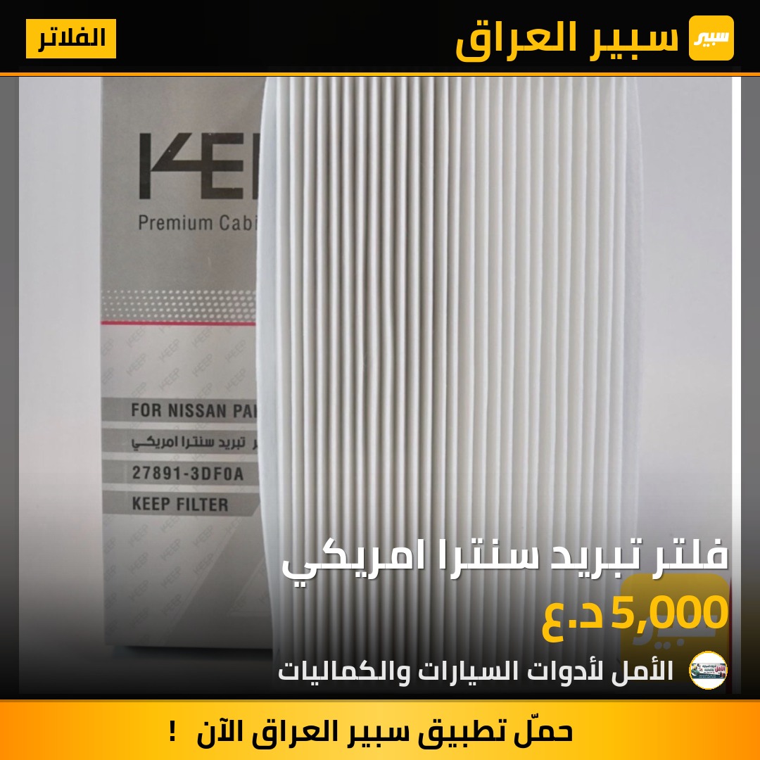 فلتر تبريد سنترا امريكي | سبير
