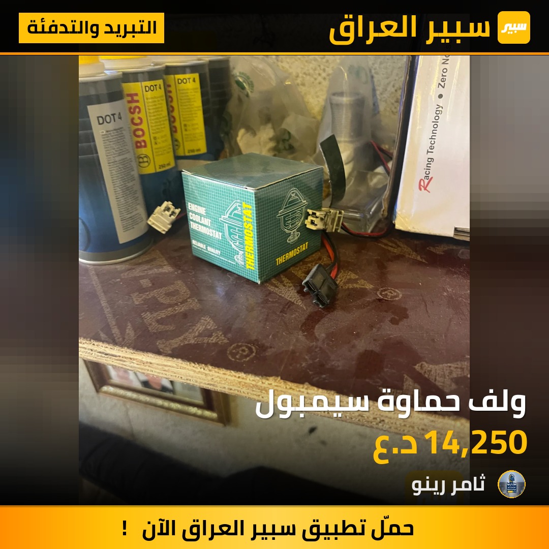 ولف حماوة سيمبول | سبير
