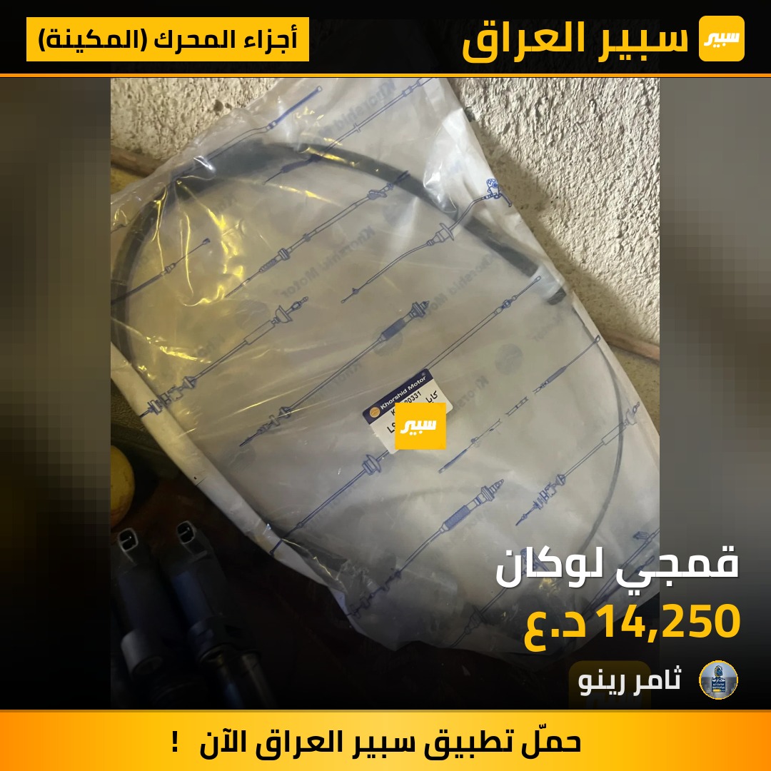 قمجي لوكان | سبير