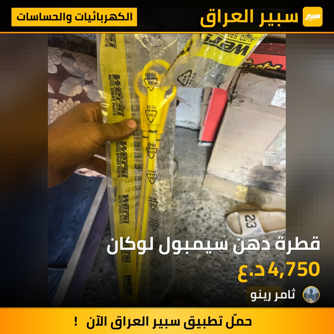 قطرة دهن سيمبول لوكان | سبير
