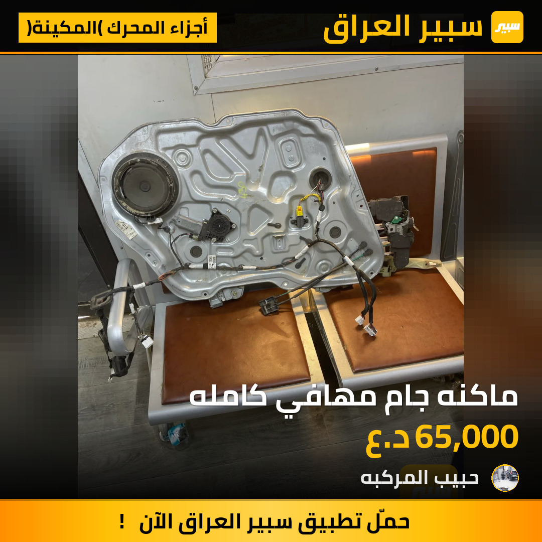 ماكنه جام مهافي كامله | سبير