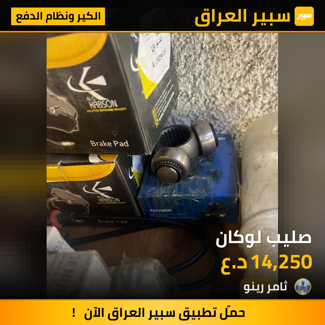 صليب لوكان | سبير