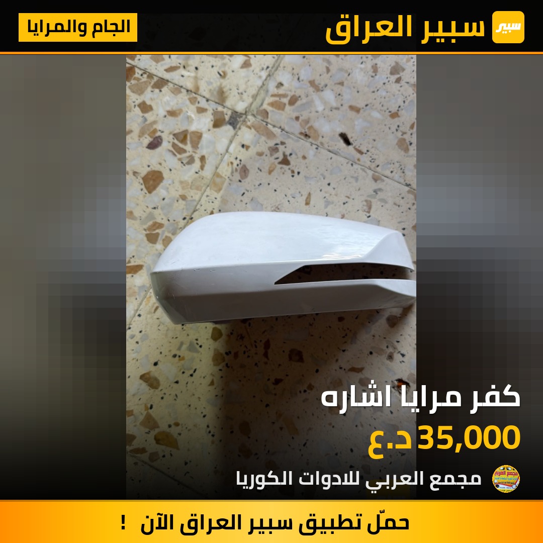 كفر مرايا اشاره | سبير